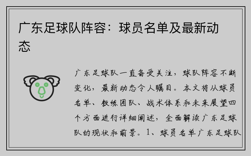 广东足球队阵容：球员名单及最新动态