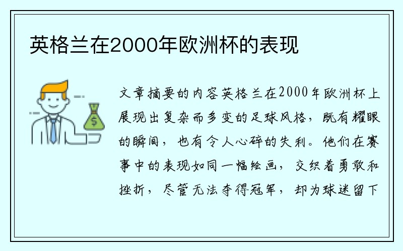 英格兰在2000年欧洲杯的表现