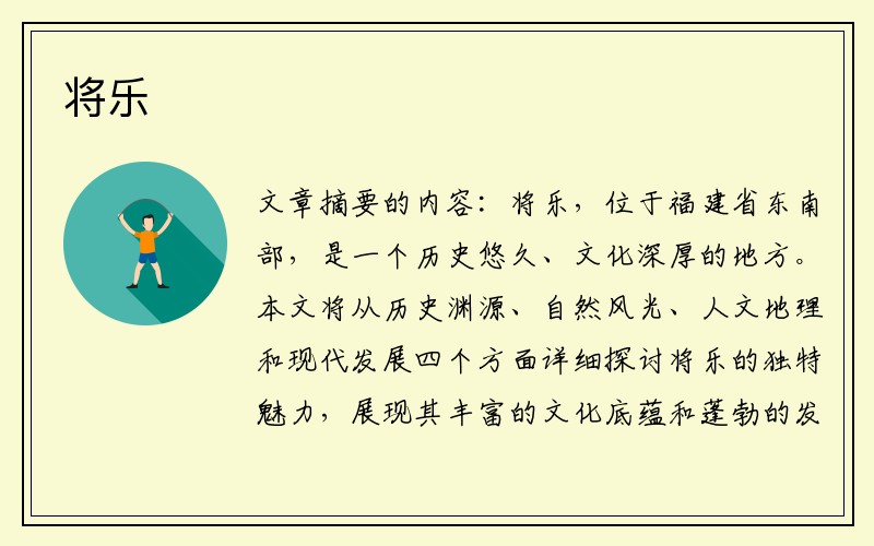 将乐