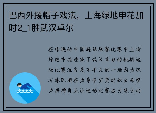 巴西外援帽子戏法，上海绿地申花加时2_1胜武汉卓尔