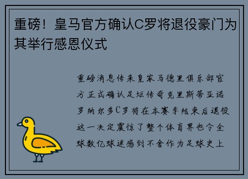 重磅！皇马官方确认C罗将退役豪门为其举行感恩仪式