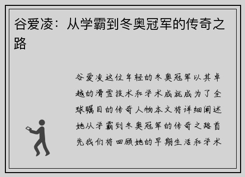 谷爱凌：从学霸到冬奥冠军的传奇之路