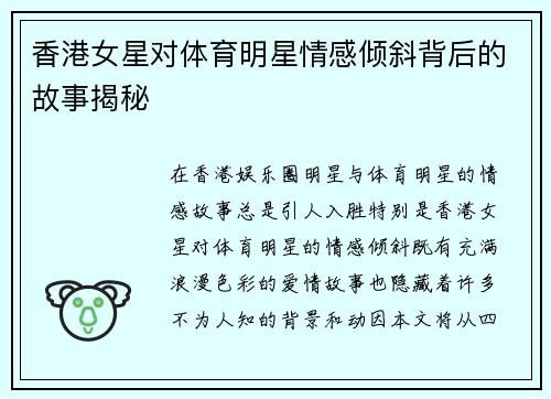 香港女星对体育明星情感倾斜背后的故事揭秘