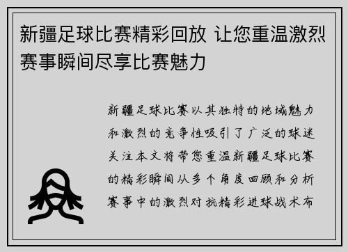 新疆足球比赛精彩回放 让您重温激烈赛事瞬间尽享比赛魅力